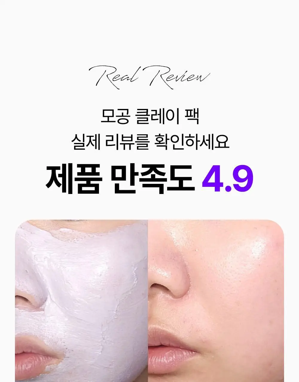 [모공쫀쫀/크림클레이팩]SNP 모공 탄탄 클레이 마스크 100ml 상세페이지 11